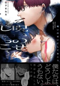 呪いのせいにしておこう (Raw – Free)