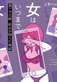 女はいつまで女ですか？ (Raw – Free)