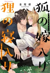 狐の嫁入り狸の寝入り (Raw – Free)
