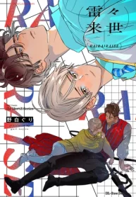 雷々来世 (Raw – Free)