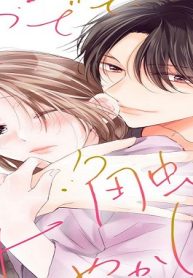 愛でて、触って、甘やかして。 (Raw – Free)