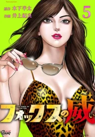 フォックスの威 (Raw – Free)