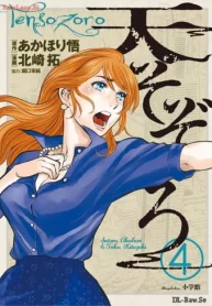 天そぞろ (Raw – Free)