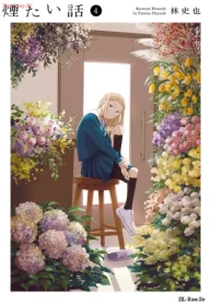 煙たい話 (Raw – Free)