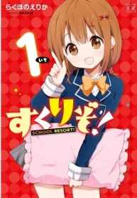 すくりぞ！ (Raw – Free)