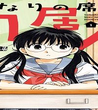 となりの席の同居人 (Raw – Free)