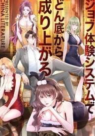 ジョブ体験システムでどん底から成り上がる (Raw – Free)