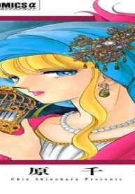 夢の雫、黄金の鳥籠 (Raw – Free)