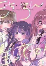 もちろん推してね!? (Raw – Free)