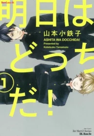 明日はどっちだ! (Raw – Free)