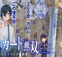 異世界カード無双　魔神殺しのfランク冒険者 (Raw – Free)