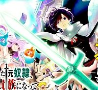 転生した元奴隷、最強の貴族になって年上の娘と世界最強を目指します (Raw – Free)