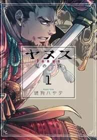 ヤヌス ～鬼の一族～ (Raw – Free)