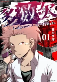 多数欠 -Judgement Assizes- (Raw – Free)