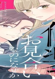 偽装お見合いなのになぜかプロポーズされました (Raw – Free)