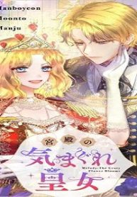 宮殿の気まぐれ皇女 (Raw – Free)