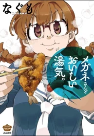 メガネさんとおいしい湯気。(Raw – Free)