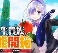 転生貴族の万能開拓～【拡大＆縮小】スキルを使っていたら最強領地になりました～ (Raw – Free)