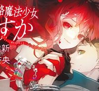 新本格魔法少女りすか (Raw – Free)
