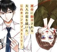 運命を信じない彼が言うには (Raw – Free)