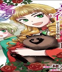 婚約破棄された悪役令嬢はチートタヌキと組んでショタ王子を盛り立てます！ コミック版 (Raw – Free)