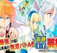 追放王子の英雄紋！ ~追い出された元第六王子は、実は史上最強の英雄でした~ (Raw – Free)