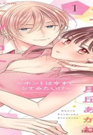 キスの続きは我慢します ～ホントは今すぐシてみたい!_～【合冊版】 (Raw – Free)