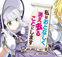 私はおとなしく消え去ることにします (Raw – Free)