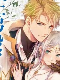 嵌められましたが、幸せになりました　傷物令嬢と陽だまりの魔導師 (Raw – Free)