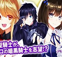 聖なる騎士の暗黒道 (Raw – Free)