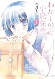 わたしの小鳥先生 (Raw – Free)