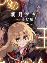 滅びの王国の錬金術令嬢～三百年後の新しい人生は引きこもって過ごしたい！～(Raw – Free)