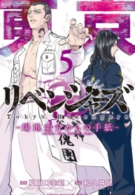東京卍リベンジャーズ ～場地圭介からの手紙～ (Raw – Free)