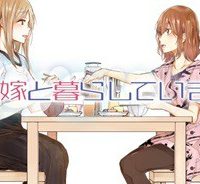 兄の嫁と暮らしています。 (Raw – Free)