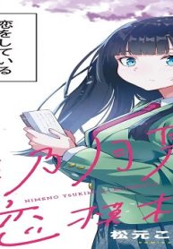 姫乃月見の恋模様 (Raw – Free)