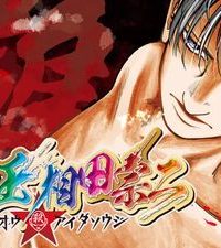 令和雄王　相田宗二 (Raw – Free)