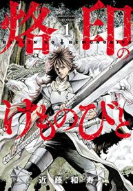 烙印のけものびと (Raw – Free)