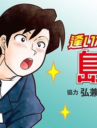 逢いたくて、島耕作 (Raw – Free)