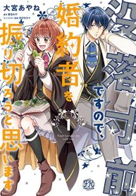 没落寸前ですので､婚約者を振り切ろうと思います (Raw – Free)