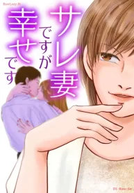 サレ妻ですが幸せです (Raw – Free)