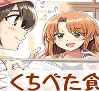 くちべた食堂 (Raw – Free)