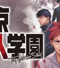 東京殺人学園 (Raw – Free)