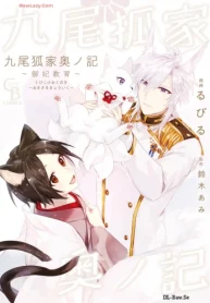 九尾狐家奥ノ記～御妃教育～ (Raw – Free)