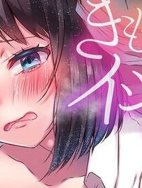 きもちぃ、イジメ。～好きな人を守るために100回イカされました… (Raw – Free)