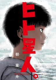 ヒト星人。 (Raw – Free)