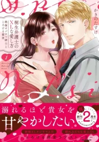 桐生弁護士のxlな愛し方～絶倫オジサマ紳士ととろける蜜夜 (Raw – Free)