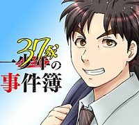 金田一３７歳の事件簿 (Raw – Free)