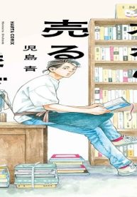 本なら売るほど (Raw – Free)