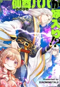 仙尊パパが婿入り!? (Raw – Free)