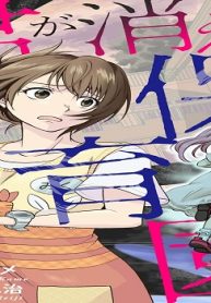 君が消えた保育園 合冊版 (Raw – Free)